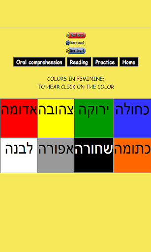 Android application Learn Hebrew, Colors screenshort