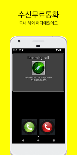 KOREA 070 Number Internetphone Screen 2