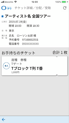 ローチケ電子チケット Androidアプリ Applion