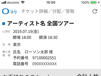 ローチケ 予約 番号 878538-ローチケ 予約番号で確認