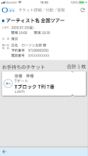 ローチケ電子チケット Google Play のアプリ