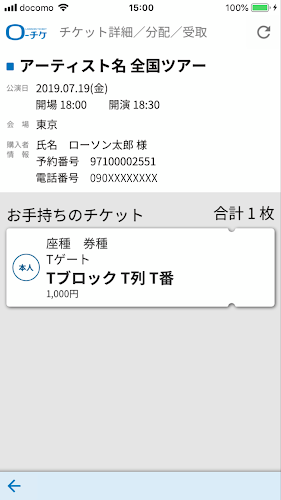 ローチケ電子チケット Latest Version For Android Download Apk
