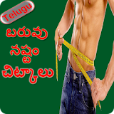 Weight Loss Tips In Telugu / బరువు నష్టం చఠట్కాలు icon