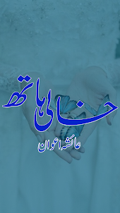 KhaliHath Romantic Urdu Novel