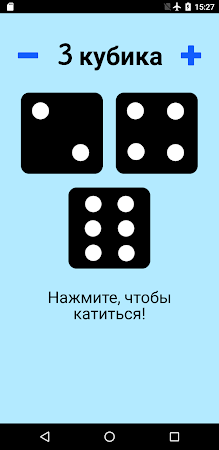 Game screenshot Игральная кость! apk download