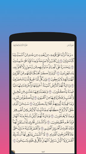 سورة يس - مكتوبة Screen 3