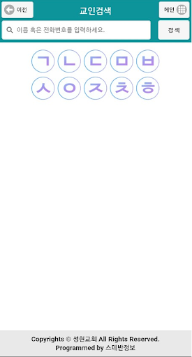 성현교회 스마트요람 Screen 3