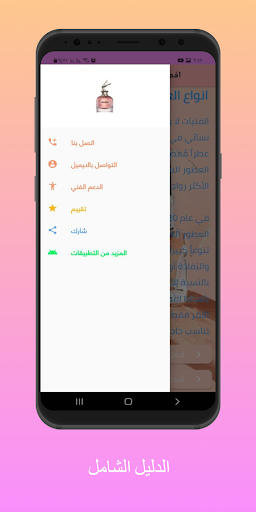 العطور النسائية الشامل Screen 3