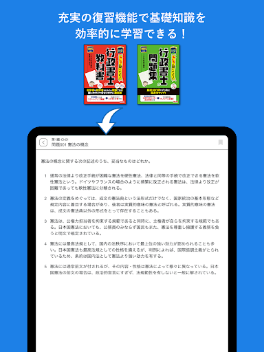 タテスタ行政書士 screenshot 16