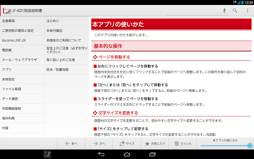 Android application 取扱説明書 for F-02F screenshort