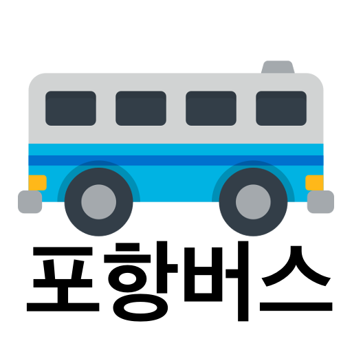 포항버스 - 실시간버스, 정류장 검색  Icon