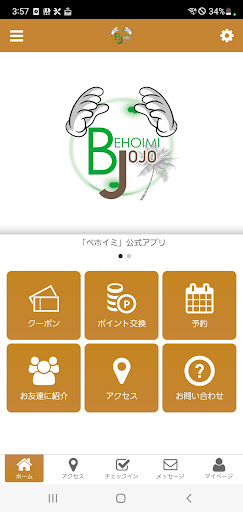 Android application リラクゼーションサロン～ベホイミ～ジョジョ～ screenshort