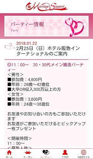 マリッヂサポート Screenshot 4 - AppWisp.com