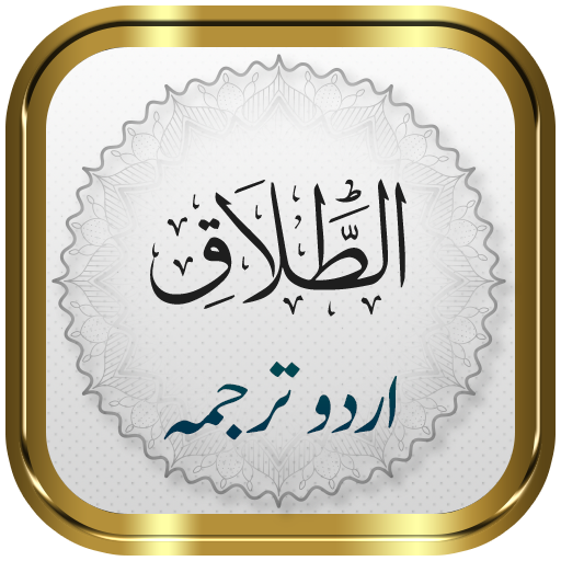 Surah Talaq + Urdu logo