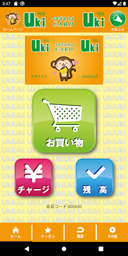 Android application せたなうきうきカード screenshort