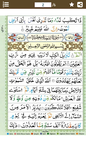 Android application Surah As Sajdah (سورة السجدة) screenshort