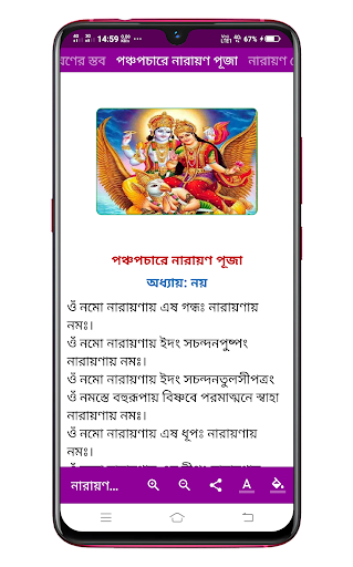 নারায়ণ মন্ত্র Narayan Mantra Screen 3