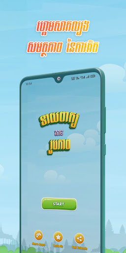 Android application Guess Word - ទាយពាក្យ screenshort