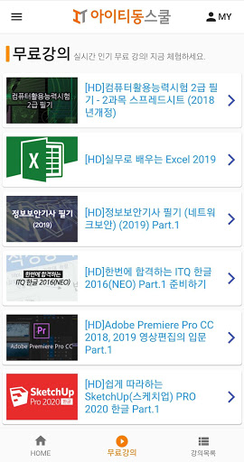 아이티동스쿨 Screen 2