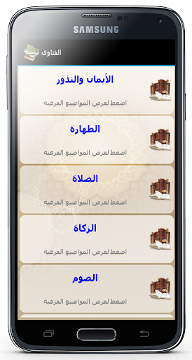 الفتاوى الاسلامية بدون نت Screen 3