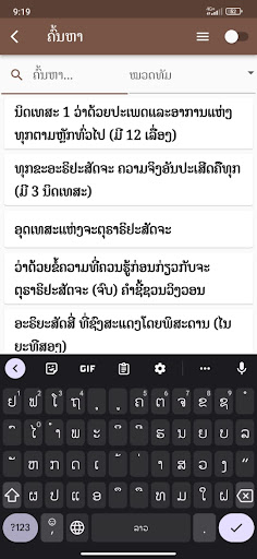 Lao Buddhaword ພຣະພຸດທະເຈົ້າ Screen 3