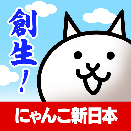 日本 にゃんこ 新