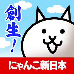にゃんこ新日本 Mod Apk