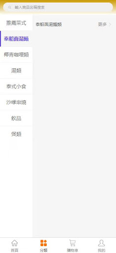 666 Boatnoodle Screen 3