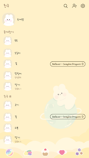 카카오톡 테마 - 토끼별과 무지개볼 버터 (카톡테마) Screen 2
