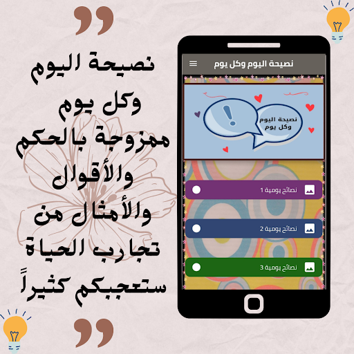 نصيحة اليوم وكل يوم Screen 2