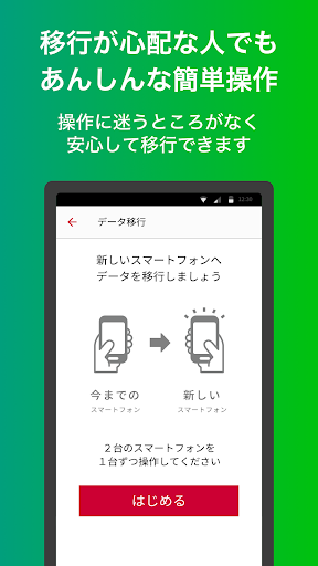 ドコモデータコピー Screen 3