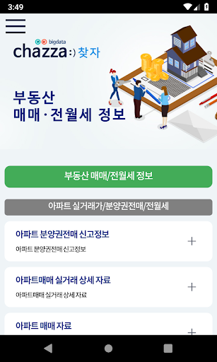 Android application 찾자-아파트 실거래가/아파트 전세/아파트 월세/오피스텔 screenshort