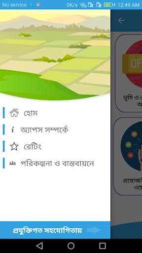 ভূমি ও রেজিস্ট্রি সেবা Screen 2