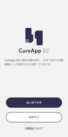 CureApp SCのおすすめ画像1