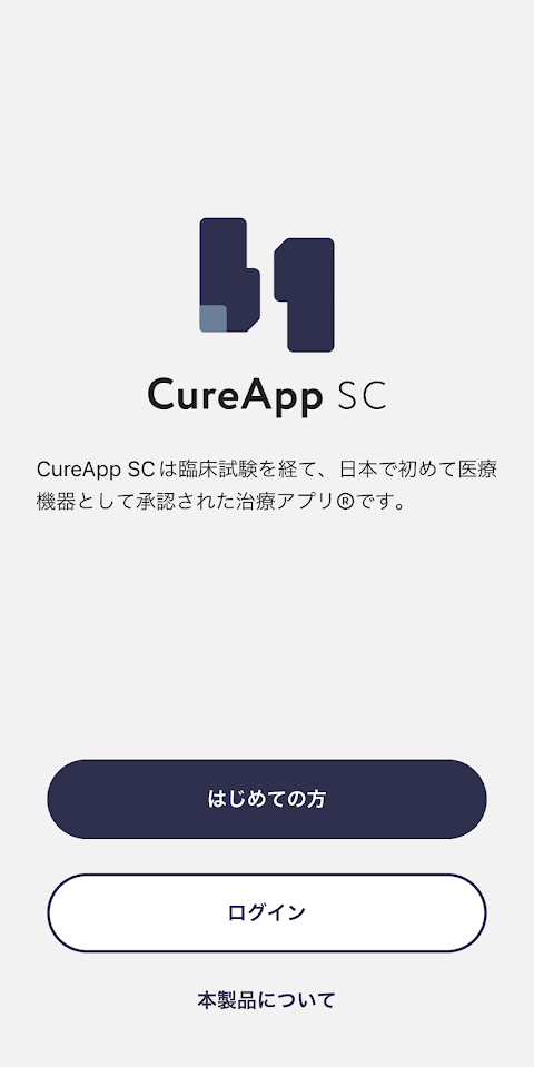 CureApp SCのおすすめ画像1