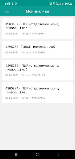 Диагрупп. Личный кабинет Screen 2