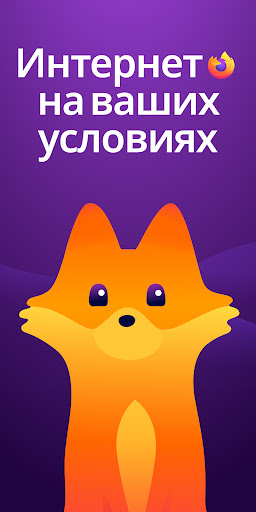 Firefox приватный браузер screenshot 1