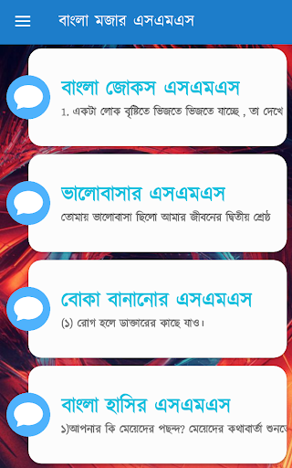 সকল ধরনের মজার এসএমএস