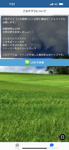 クイズforこの素晴らしい世界に爆焔を Screen 2