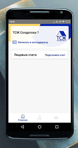 ТСЖ Солдатова 1 Screenshot 2 - AppWisp.com
