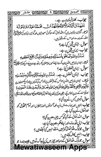Taleem ul Islam In Urdu Screen 2