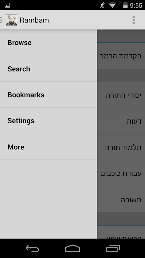 Mishneh Torah - Rambam screenshot 1