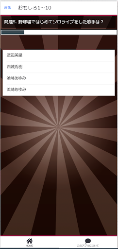 おもしろ芸能クイズ Screen 2