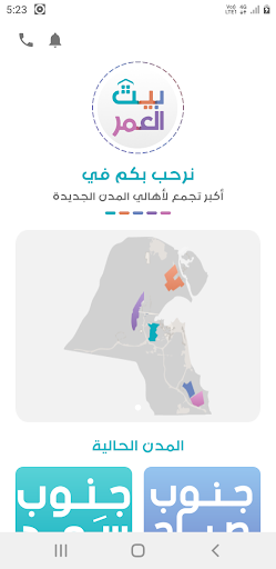 بيت العمر Screenshot 1 - AppWisp.com
