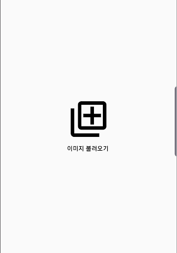 Android application 인스타 리사이징 screenshort