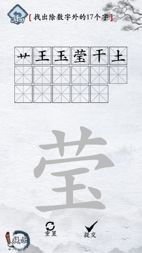 全民漢字王-文字腦洞看你怎麼秀文字王者文字玩出花進擊的漢字