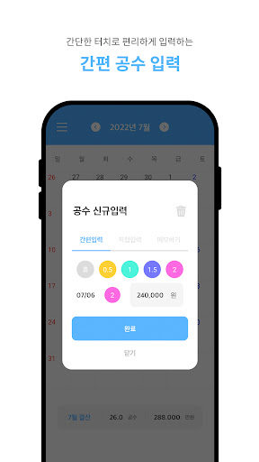 블루캘린더( 근로자앱 ) Screen 2