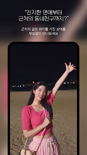 Android application 사랑애 - 중년, 돌싱, 채팅, 채팅친구, 만남 친구 screenshort