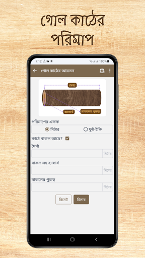 কাঠের হিসাব: গোল কাঠ,চিড়াই কাঠ Screen 3