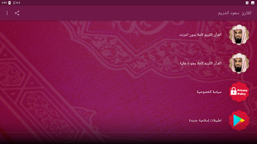 القرأن كامل سعود الشريم بدون نت